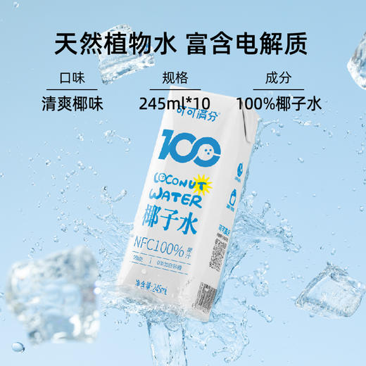 【哇！椰香味好浓哦！】可可满分100%椰子水 NFC非浓缩还原 夏天喝好清爽 245ml/瓶 商品图5