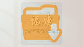 中考语文试题精编·福建