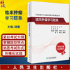 临床肿瘤学习题集 全国高级卫生专业技术资格考试习题集丛书 赫捷 考试指导配套习题集 正高副高考试 人民卫生出版社9787117333221 商品缩略图0