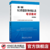 【旗舰店】全国压力管道设计和审批人员培训教材（第四版）2020年第4版 9787511443489 中国石化出版社 管道设计培训教材 商品缩略图0