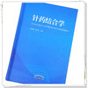 正版 现货【出版社直销】针药结合学 程海波 徐斌 著 中国中医药出版社 中医 书籍 商品缩略图4