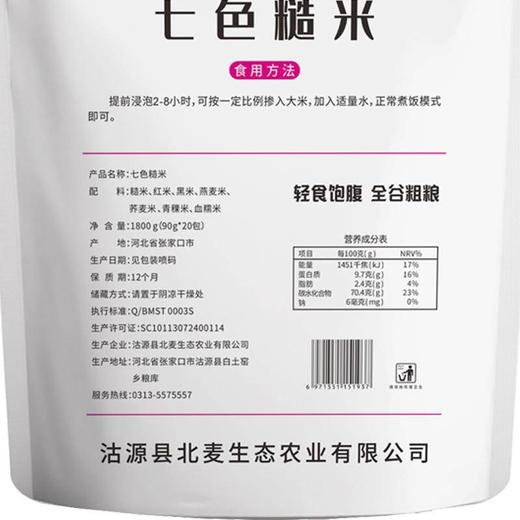 🔥【七色糙米】营养又健康✅减肥人的福音✅食品🚚2天内发货~ 商品图3