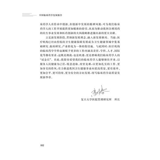 中国临床药学发展报告/阚全程/赵杰/张幸国/中华医学会临床药学分会组织编写/浙江大学出版社 商品图2