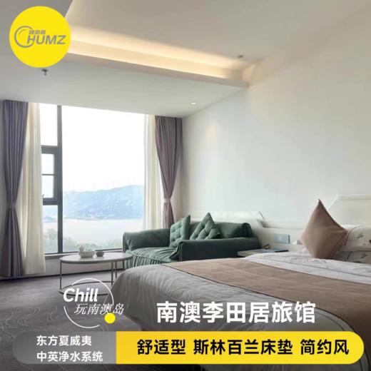 汕头南澳【李田居旅馆】舒适型 商品图0