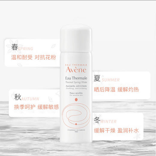 雅漾活泉补水保湿喷雾50ml旅行装 商品图4