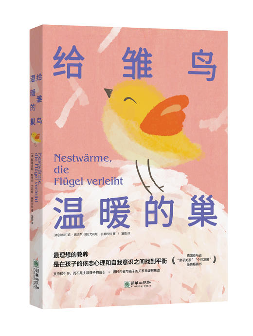 给雏鸟温暖的巢 商品图0