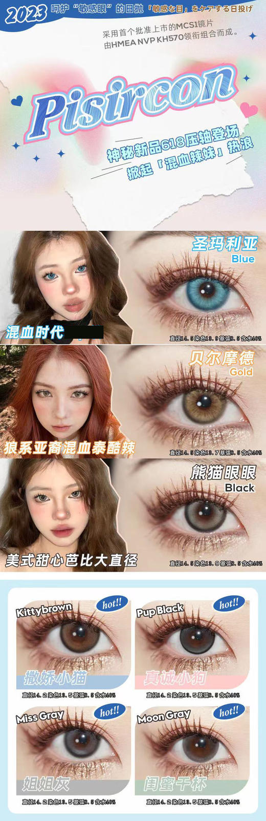Pisircon 美瞳日抛 活动合集【圣玛利亚/熊猫眼眼/贝尔摩德/撒娇小猫/闺蜜干杯/姐姐灰/真诚小狗】 商品图0