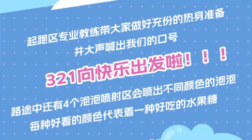 2023糖果泡泡障碍赛-北京首钢园站（亲子场） 商品图2