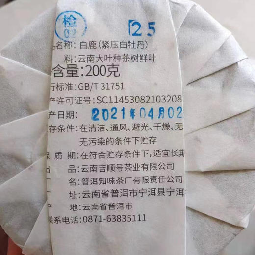 吉顺号2021年春茶《白鹿》困鹿山白茶饼茶200g 商品图7