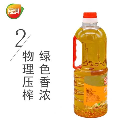 冠淇压榨一级花生油 900ml/瓶 商品图2