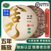 佰儒 正宗福鼎白茶 5年陈香茶叶 太姥山 古树原料 老白茶 300g 商品缩略图0