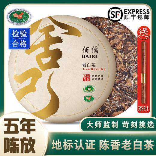 佰儒 正宗福鼎白茶 5年陈香茶叶 太姥山 古树原料 老白茶 300g 商品图0