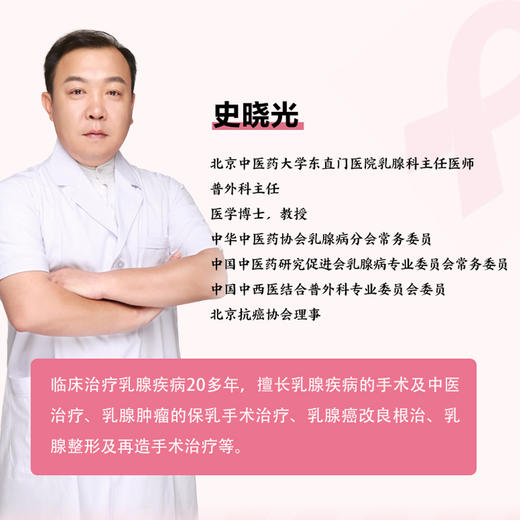 医生教你呵护乳腺健康 商品图2