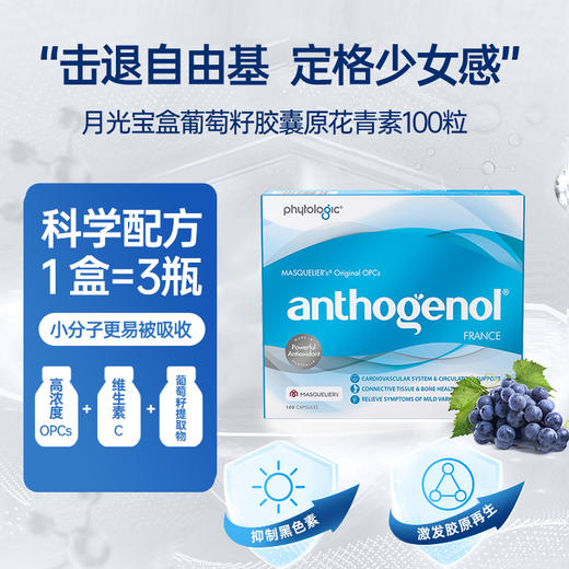 澳洲月光宝盒Anthogenol葡萄籽胶囊花青素氧化还原紧致100粒 商品图4