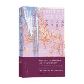 太冷 太热 太早 太迟 美好生活的什锦拼盘 托马斯·冈兹格 著 文学