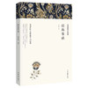 经典常谈 平装全译 商品缩略图0