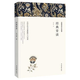 经典常谈 平装全译