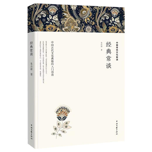 经典常谈 平装全译 商品图0