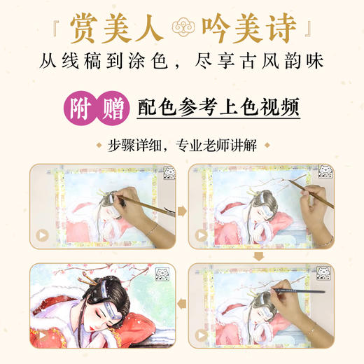 思美人醉花颜:古风涂色线描集 商品图1