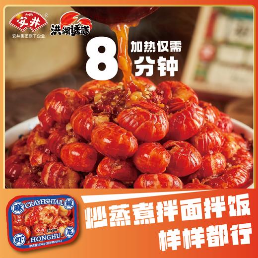 心选丨【新虾】安井洪湖25年调味虾尾252克/盒 商品图3