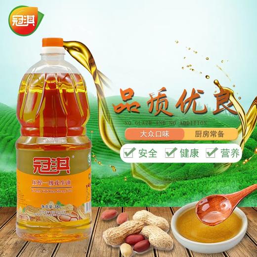 冠淇压榨一级花生油 1.8L/瓶 商品图0