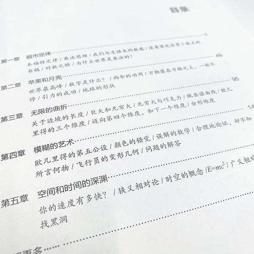 数学的雨伞下 理解世界的乐趣 商品图3