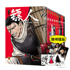 从日本火回中国，《镖人》（1-11）漫画实体版带你重回热血隋唐