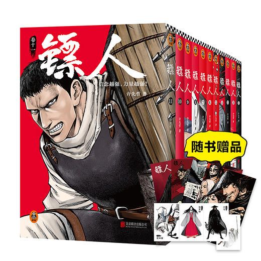 镖人1-11套装（共11册） 商品图0