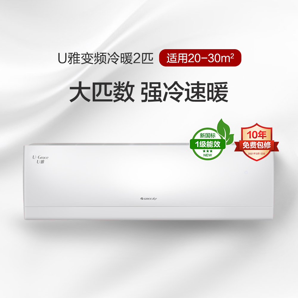 U雅变频冷暖1级能效挂机空调(皓雪白）50521/72521