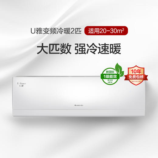 U雅变频冷暖1级能效挂机空调(皓雪白）50521/72521 商品图0