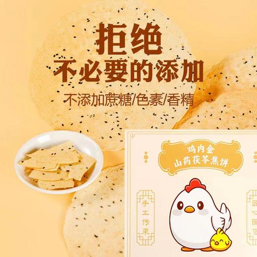 鸡内金山药茯苓焦饼 商品图1