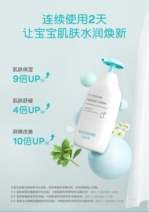 韩国宫中秘策润肤乳350ml 秋冬保湿滋润婴儿身体乳肤律倍贝新升级 商品图1
