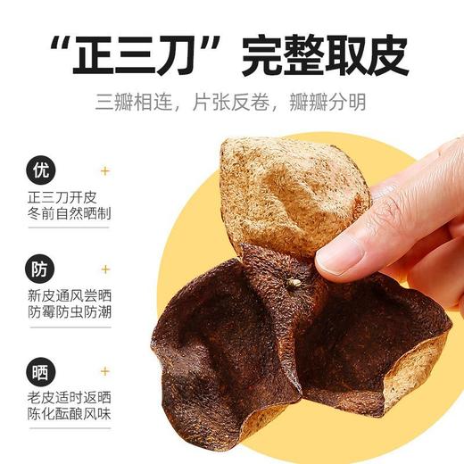 【甘香醇陈,经久耐泡！老陈皮50g】 精选原料 茶让您的生活更加美好。健康 商品图1