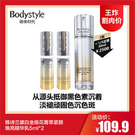 【7.7王炸割肉价】雅诗兰黛白金级花菁萃紧颜焕亮精华乳5ml*2