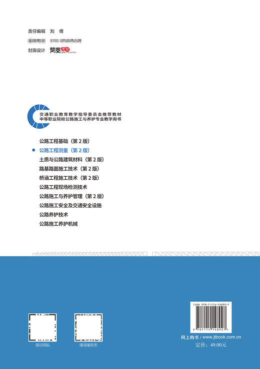 公路工程测量（第二版） 商品图1