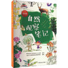 自然观察笔记 第3届 商品缩略图0