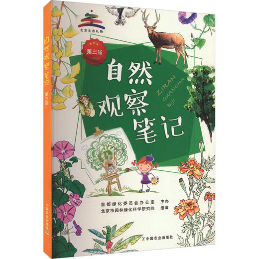 自然观察笔记 第3届 商品图0