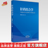 正版 现货【出版社直销】针药结合学 程海波 徐斌 著 中国中医药出版社 中医 书籍 商品缩略图0