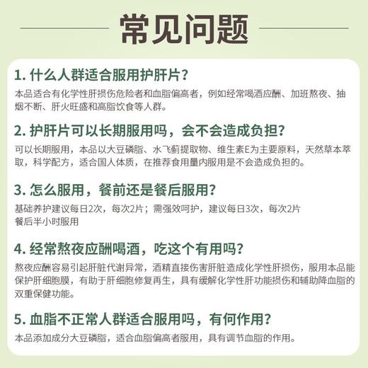 【买二送一 国货大品牌】康恩贝辅助护肝赛维片水飞蓟提取物养生男加班熬夜 商品图7