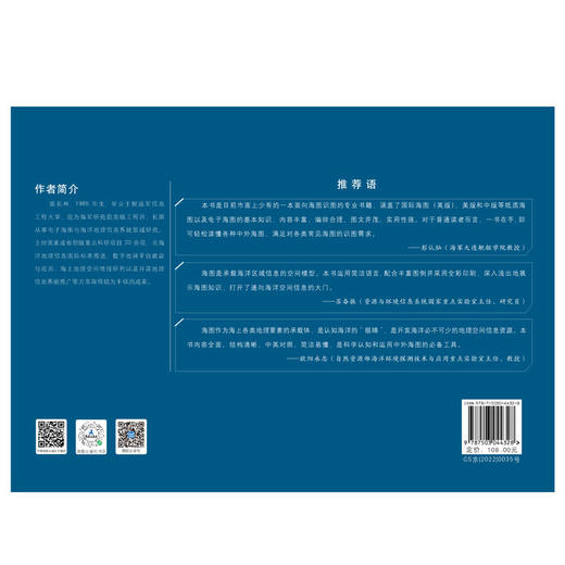 中外海图识图手册 商品图1