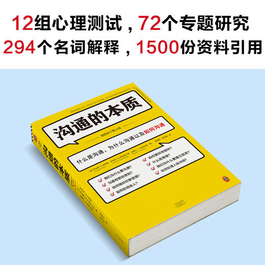 读客沟通的本质（第14版沟通的艺术脱不花推荐美国人际沟通权威教材） 商品图6