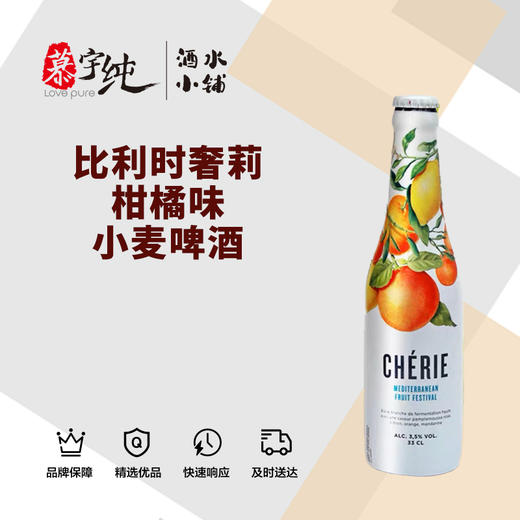 比利时奢莉柑橘味小麦啤酒 商品图0
