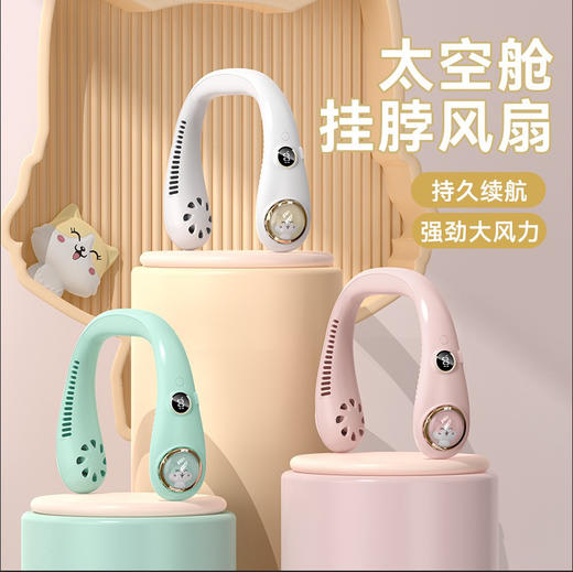 卡通无叶挂脖风扇 商品图1
