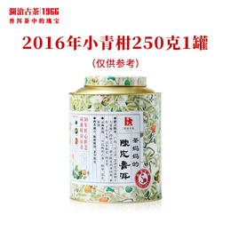 澜沧古茶2016年茶妈妈陈皮普洱小青柑熟茶正宗新会柑普茶250g 1罐