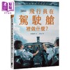 【中商原版】飞行员在驾驶舱里做什么 港台原版 中村寛治 晨星出版 商品缩略图0