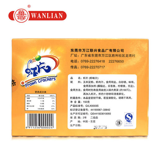 联自炸彩色虾片 【云仓 4B-干2A】 商品图3