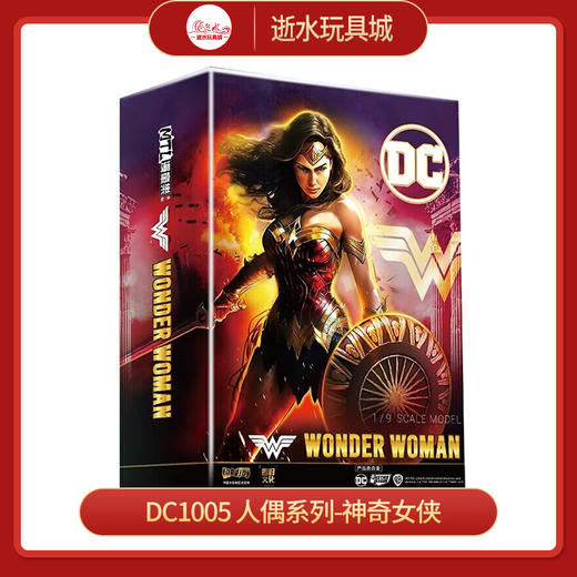 T 泛乐DC1005 人偶系列-神奇女侠 商品图0