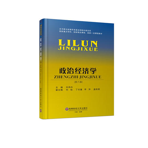 政治经济学(第6版) 商品图0