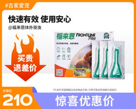 【特惠价】福来恩体外驱虫药 增效滴剂(10kg以下犬用) 3支装