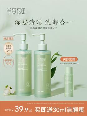 【半亩花田】油橄榄洁颜蜜 氨基酸洗面奶油皮敏感肌控油洁面